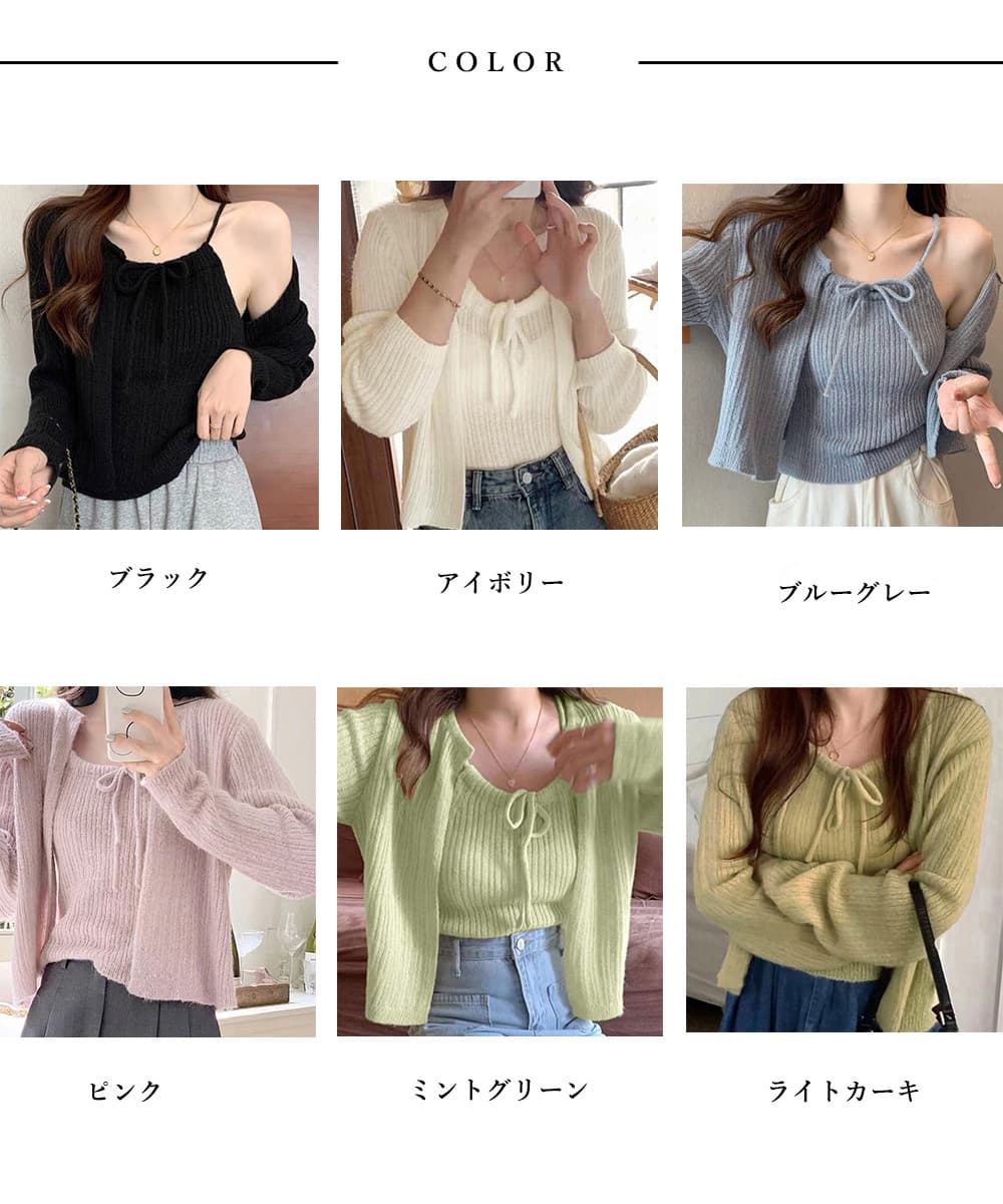 大人かわいい服 韓国風リボンニットカーディガンキャミソール二点セットトップス