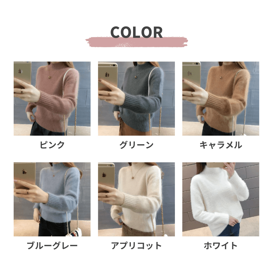 大人かわいい服 モヘアタッチ ハイネックニット
