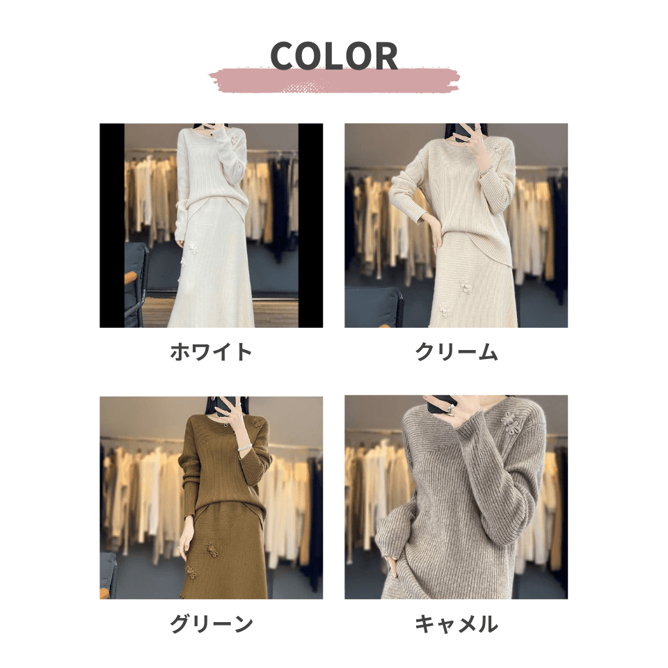 大人かわいい服 ふわもこニット セットアップ