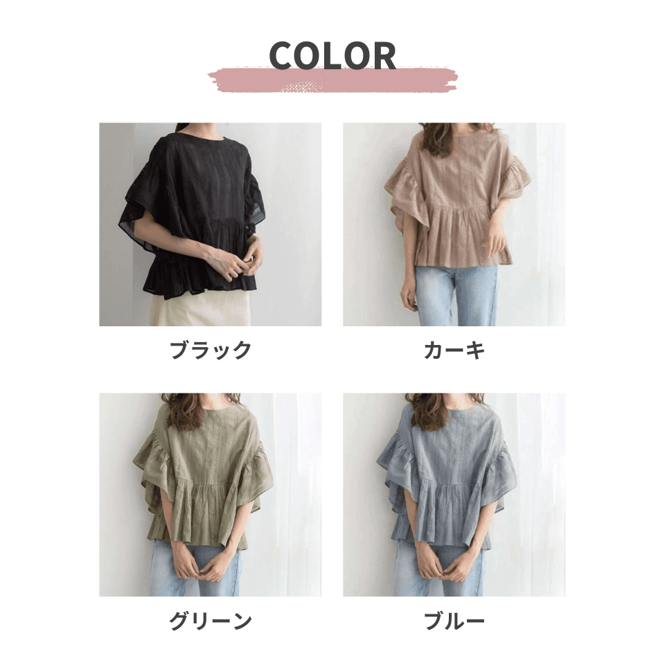 大人かわいい服 フリルスリーブ×ギャザーブラウス