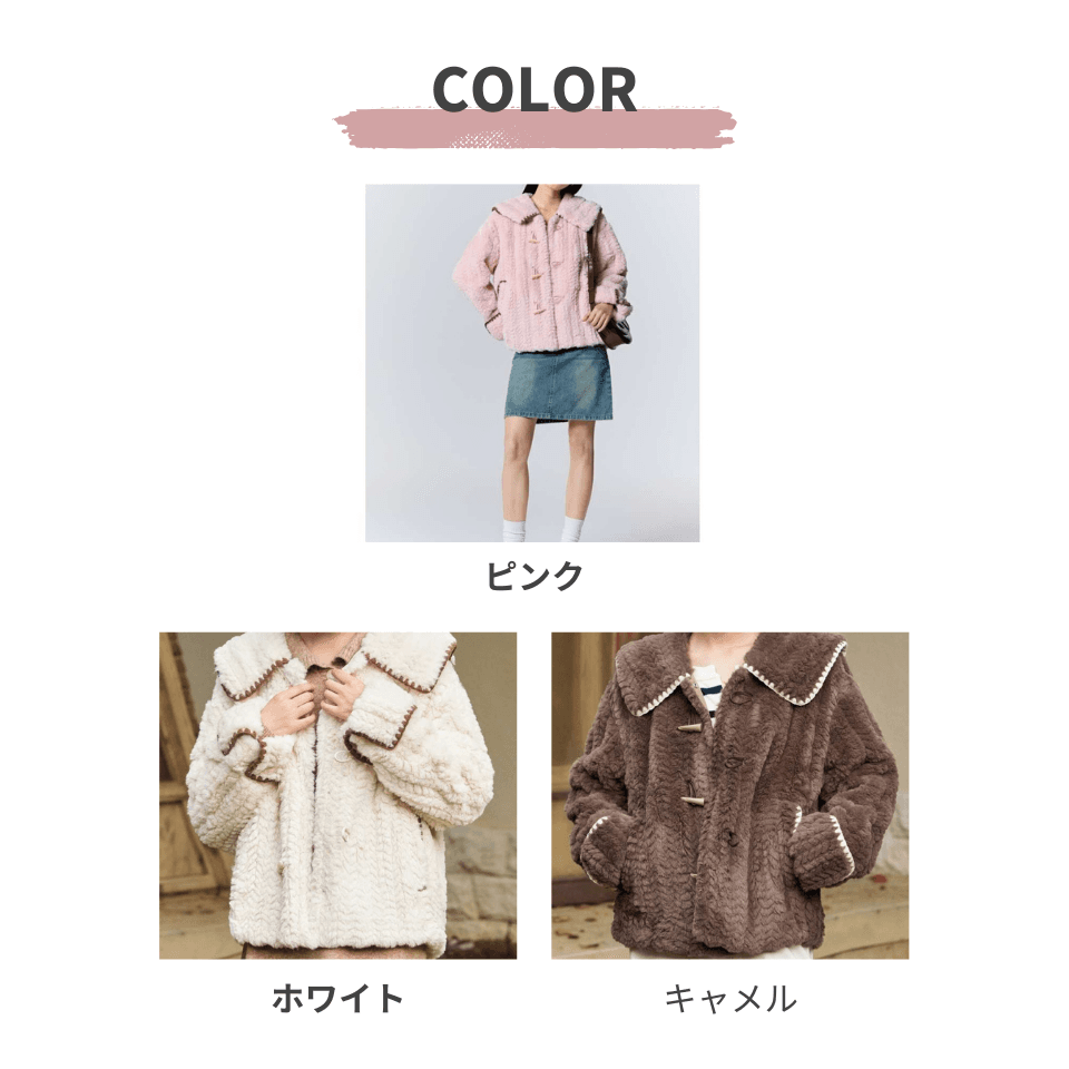 大人かわいい服 モコモコ襟が愛らしいショートコート