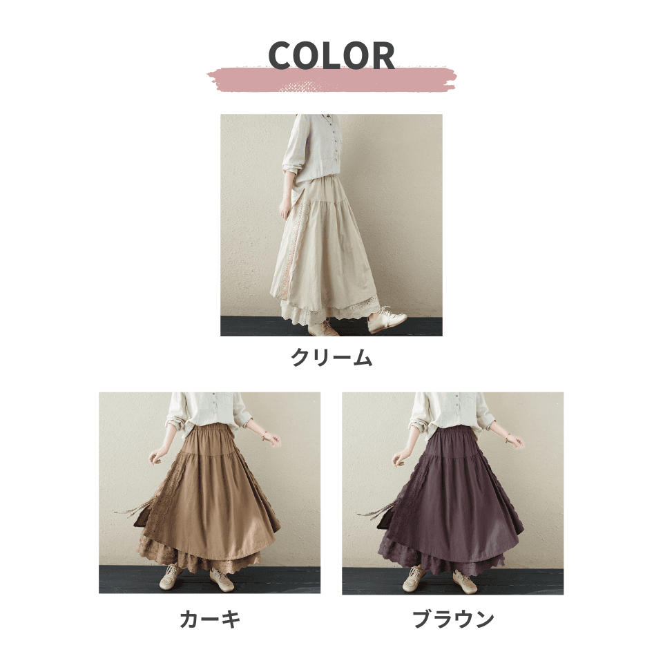 大人かわいい服 裾レースが華やぐ 切替ロングスカート