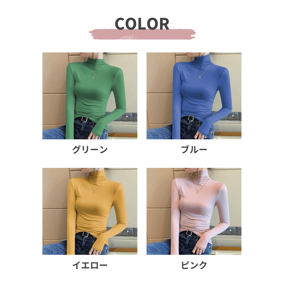 大人かわいい服 美ラインタートルトップス
