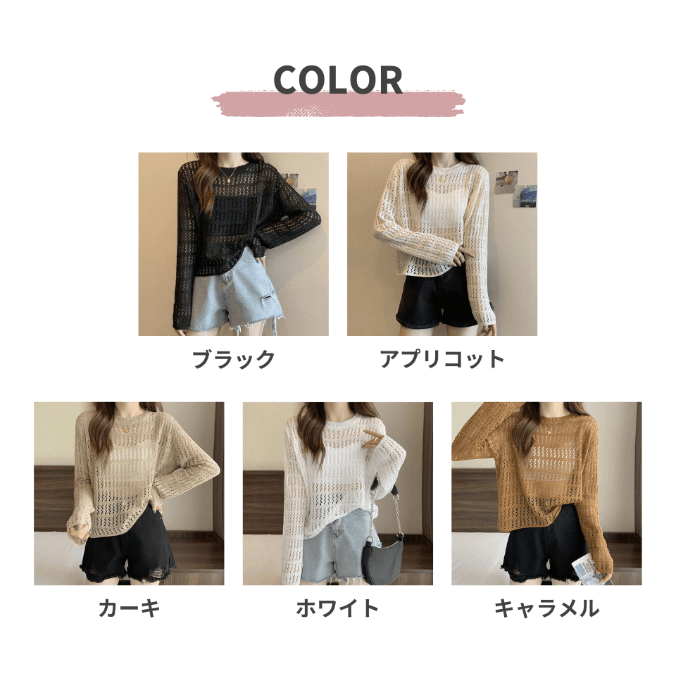 大人かわいい服 透かし編み長袖ニットプルオーバー