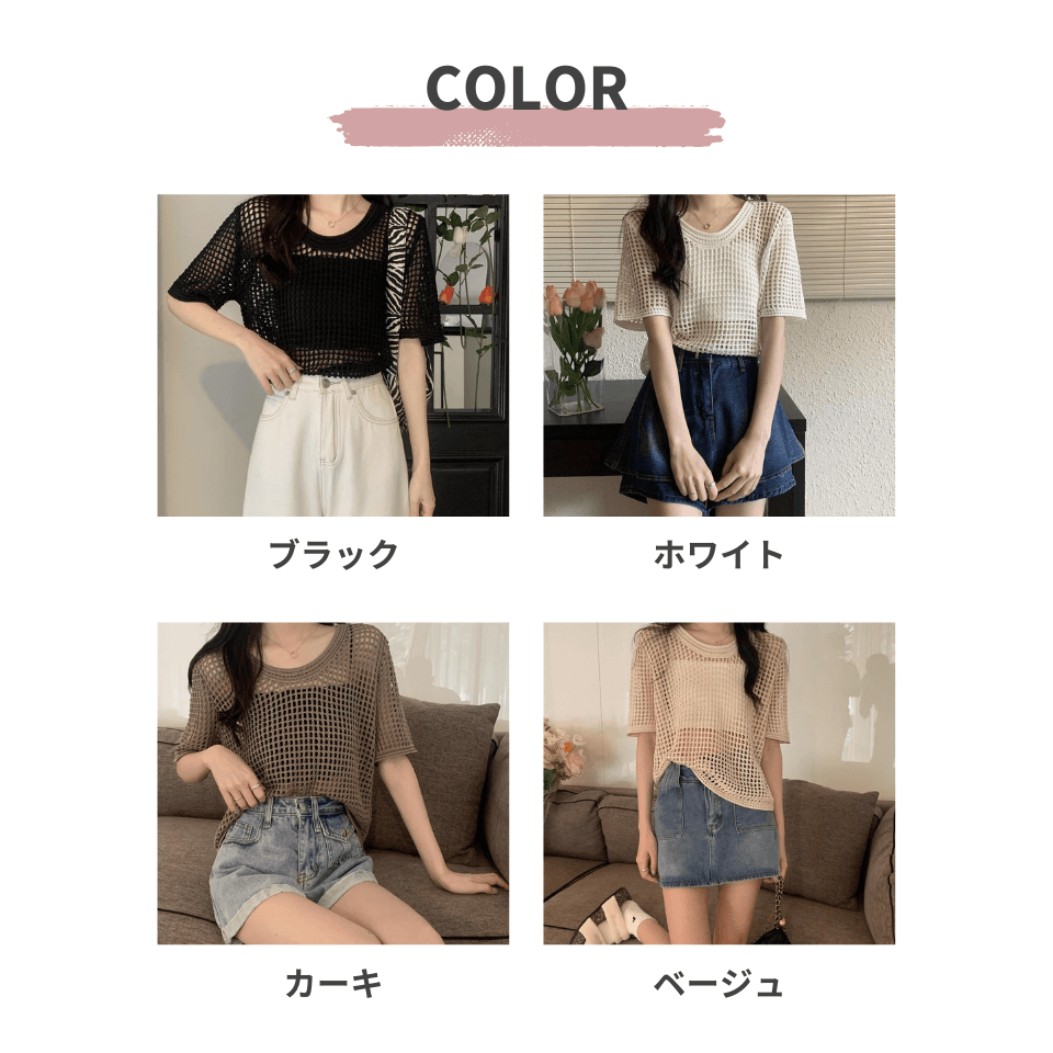 大人かわいい服 透かし編み丸首ニットトップス