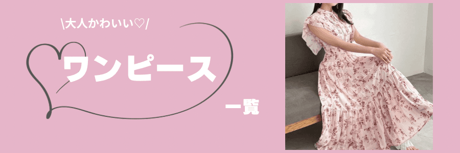 ワンピース