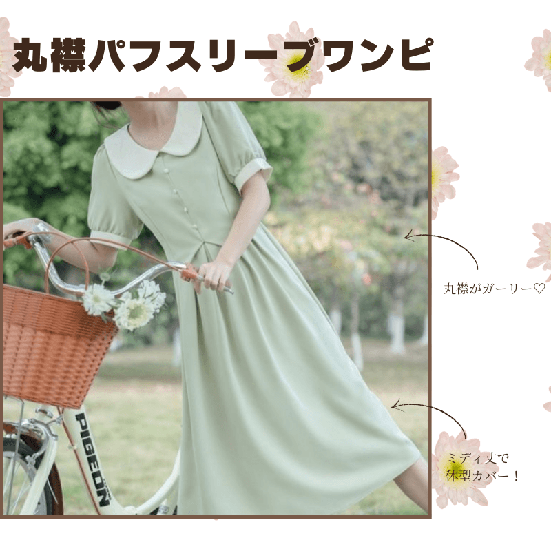 大人かわいい服 丸襟パフスリーブ配色切替ミディ丈ワンピース
