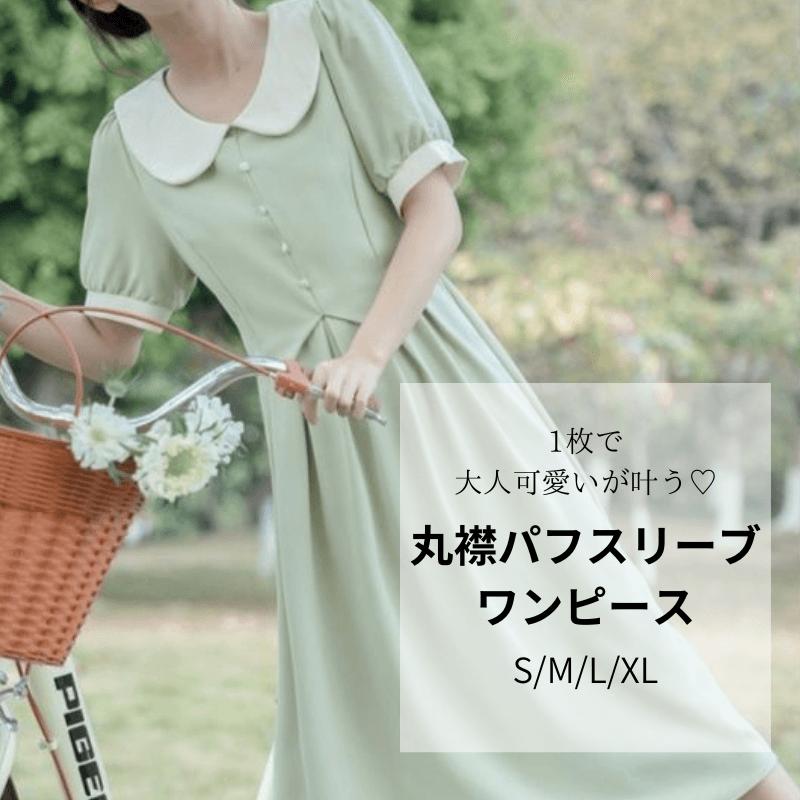 大人かわいい服 丸襟パフスリーブ配色切替ミディ丈ワンピース