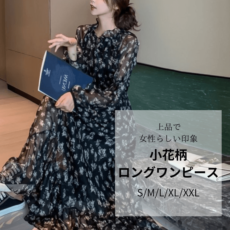 大人かわいい服 小花柄シフォンティアード長袖ロング丈ワンピース