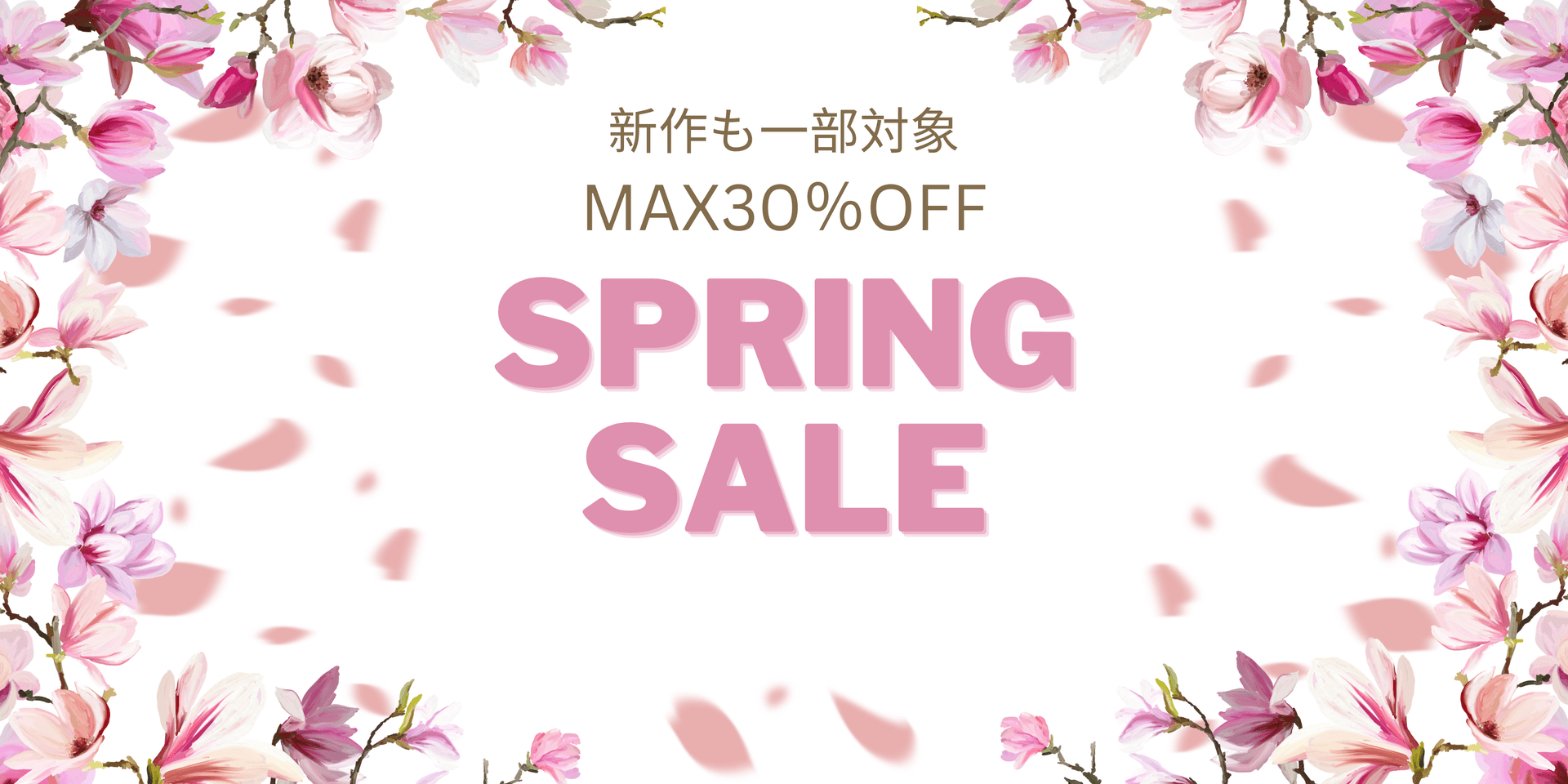 スプリングセール