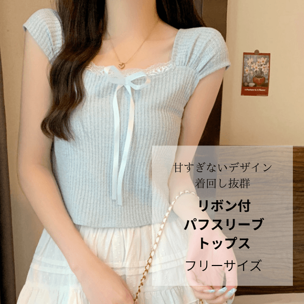 大人かわいい服 レース襟リボン付きパフスリーブニットトップス