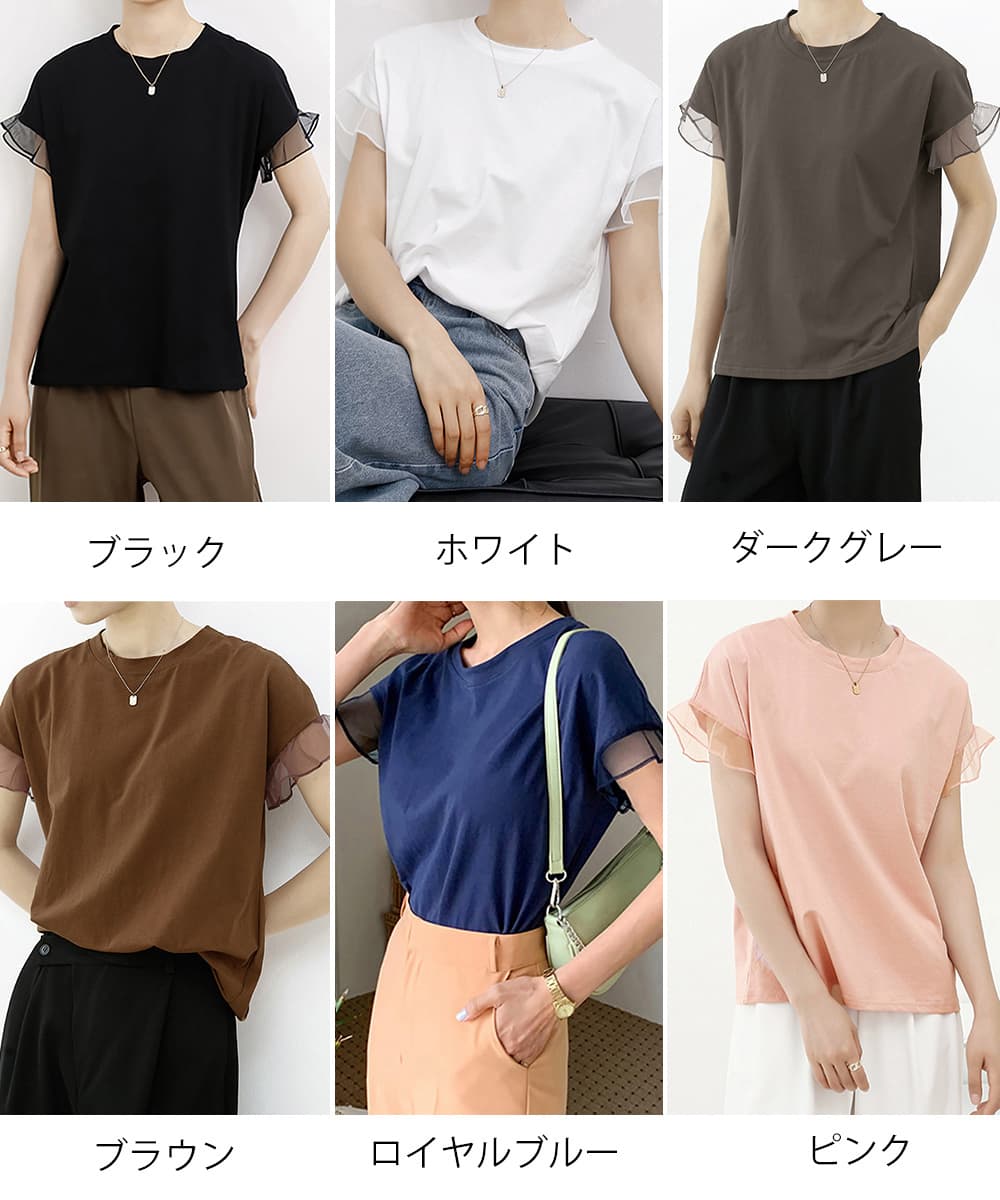 大人かわいい服 シアー袖トップス チュール切替えカットソー