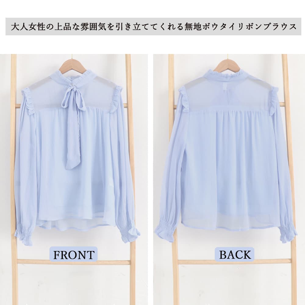 大人かわいい服 フリルリボン シアートップス 長袖ブラウス