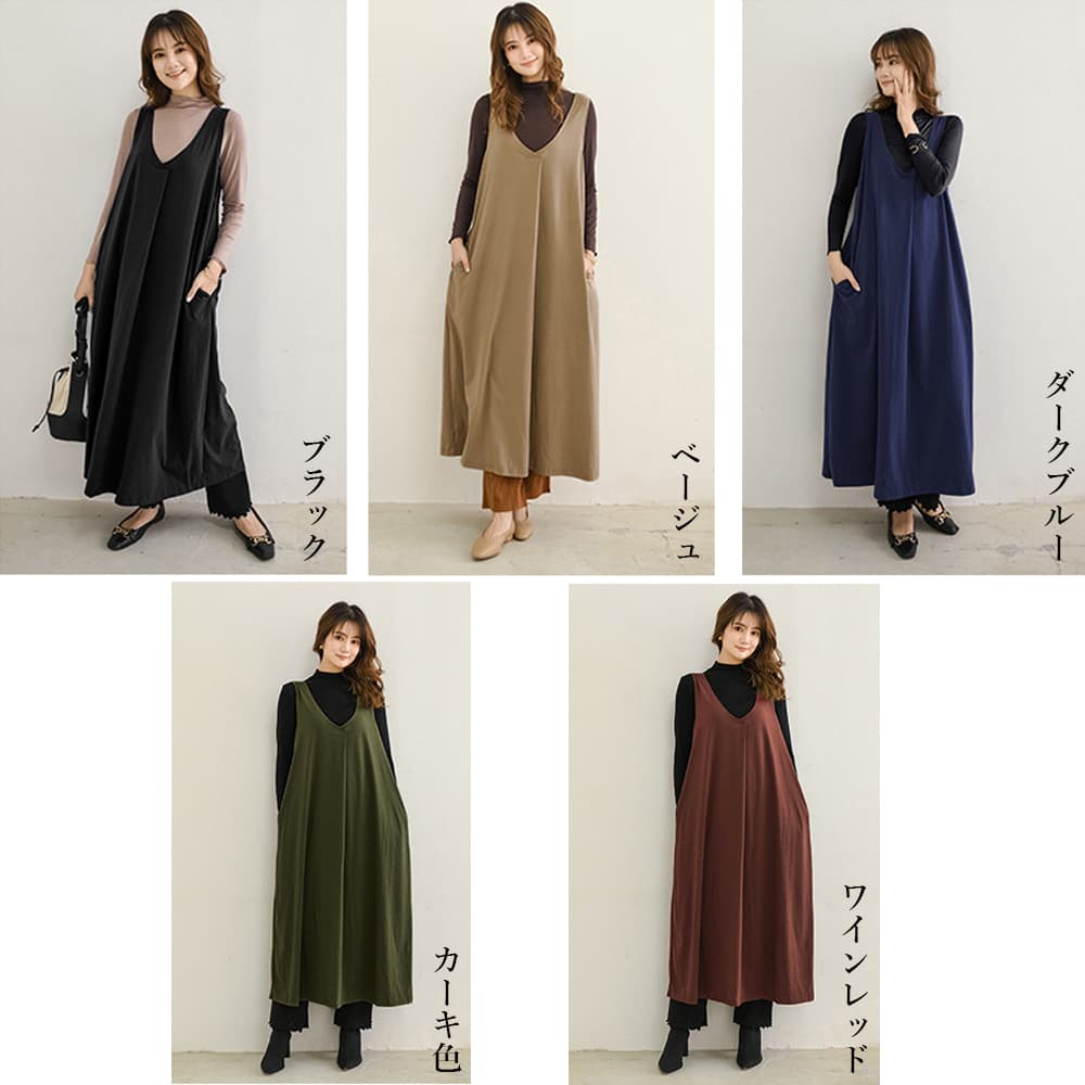 大人かわいい服 Vネックジャンパースカート ロングワンピース 秋冬