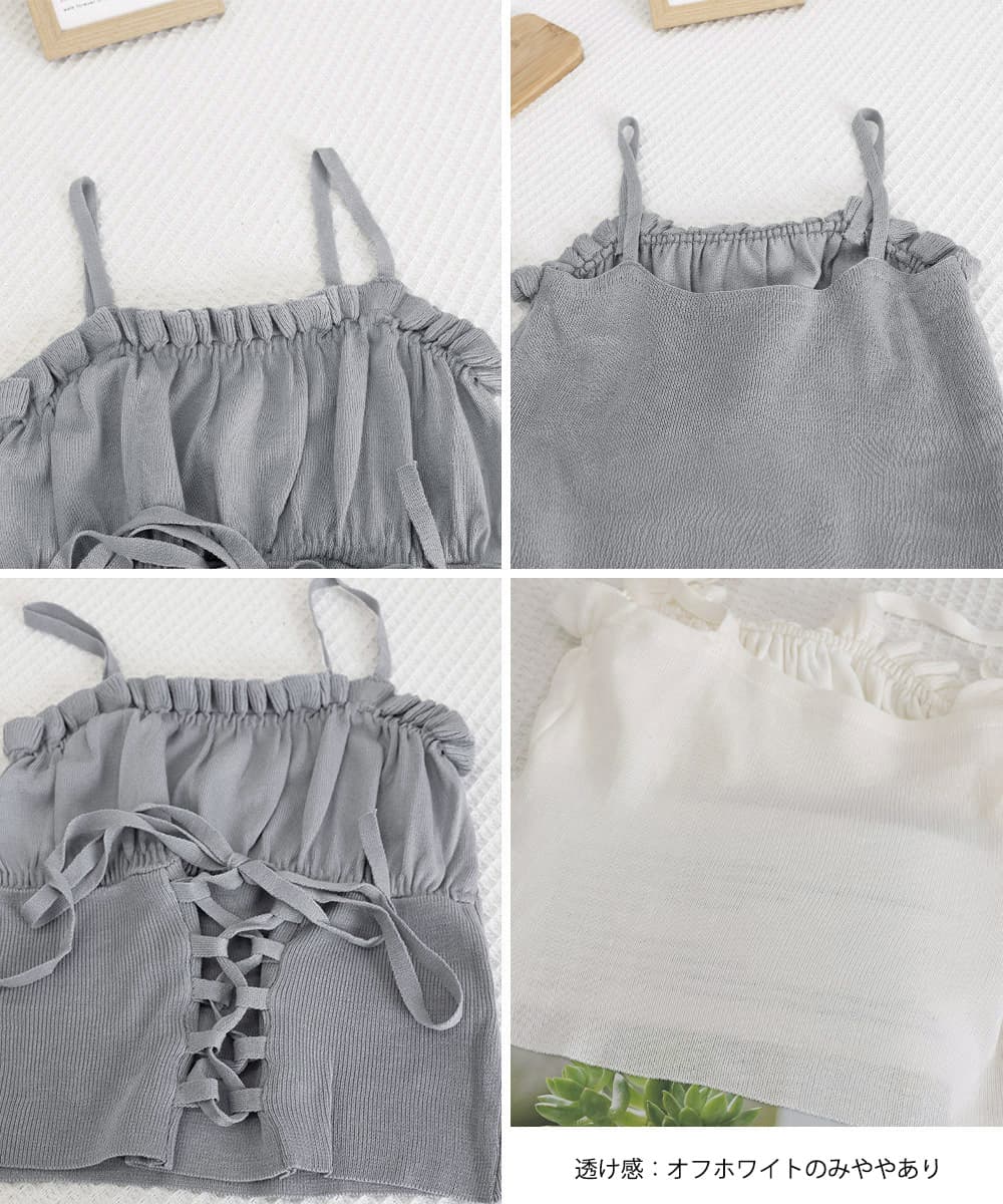 大人かわいい服 フリル編み上げニットキャミトップス