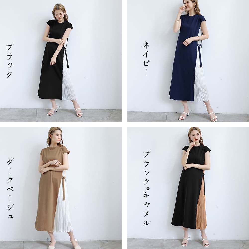 大人かわいい服 サイドプリーツ バイカラー ロングワンピース