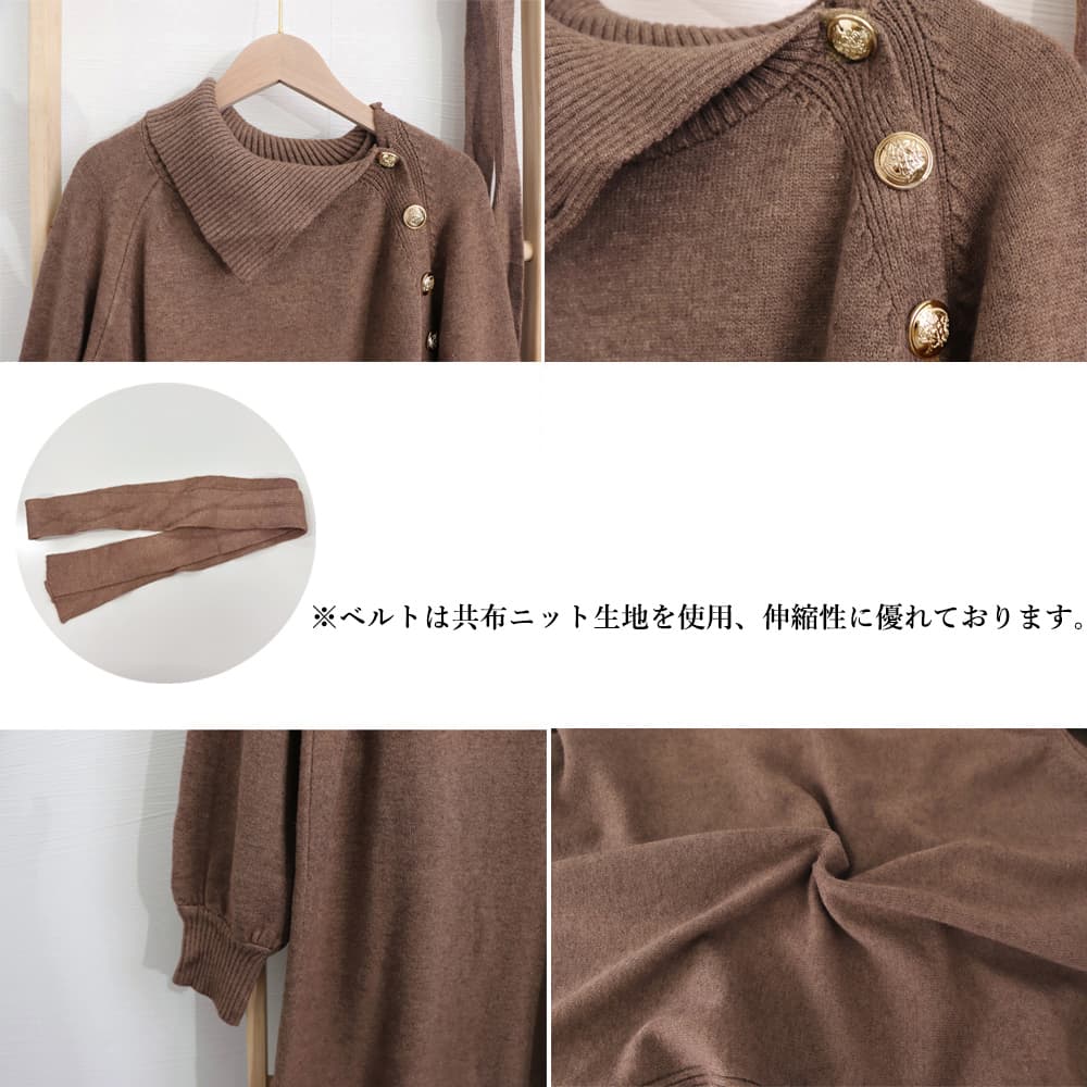 大人かわいい服 斜めボタン ニットワンピース 秋冬 ロング丈