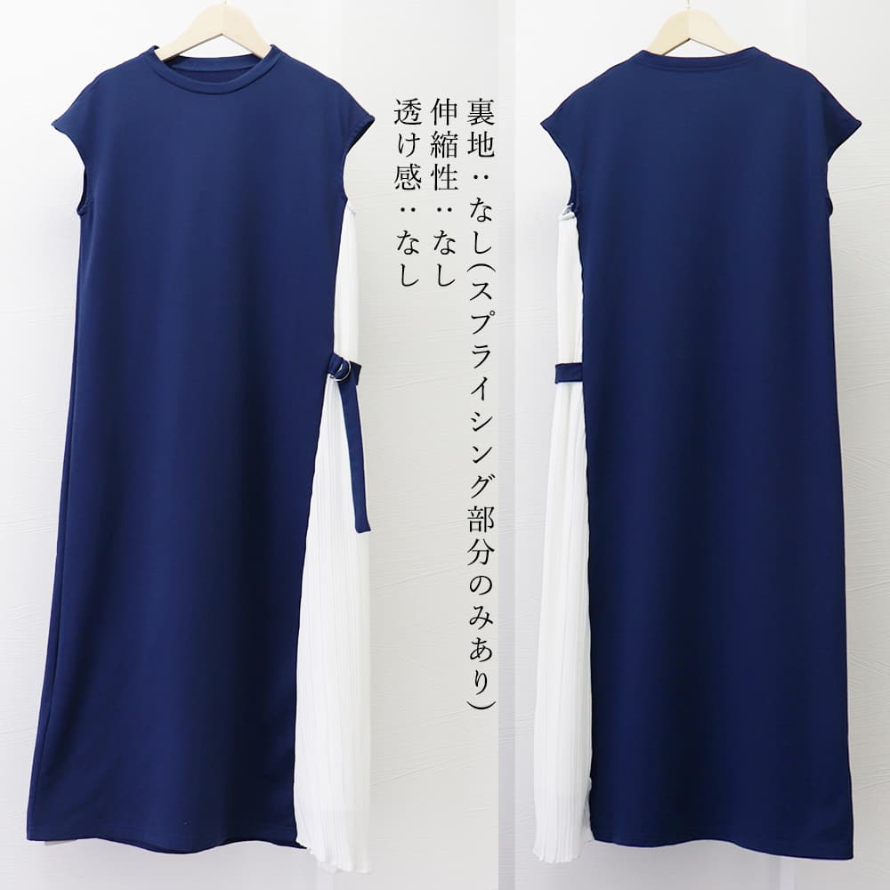 大人かわいい服 サイドプリーツ バイカラー ロングワンピース