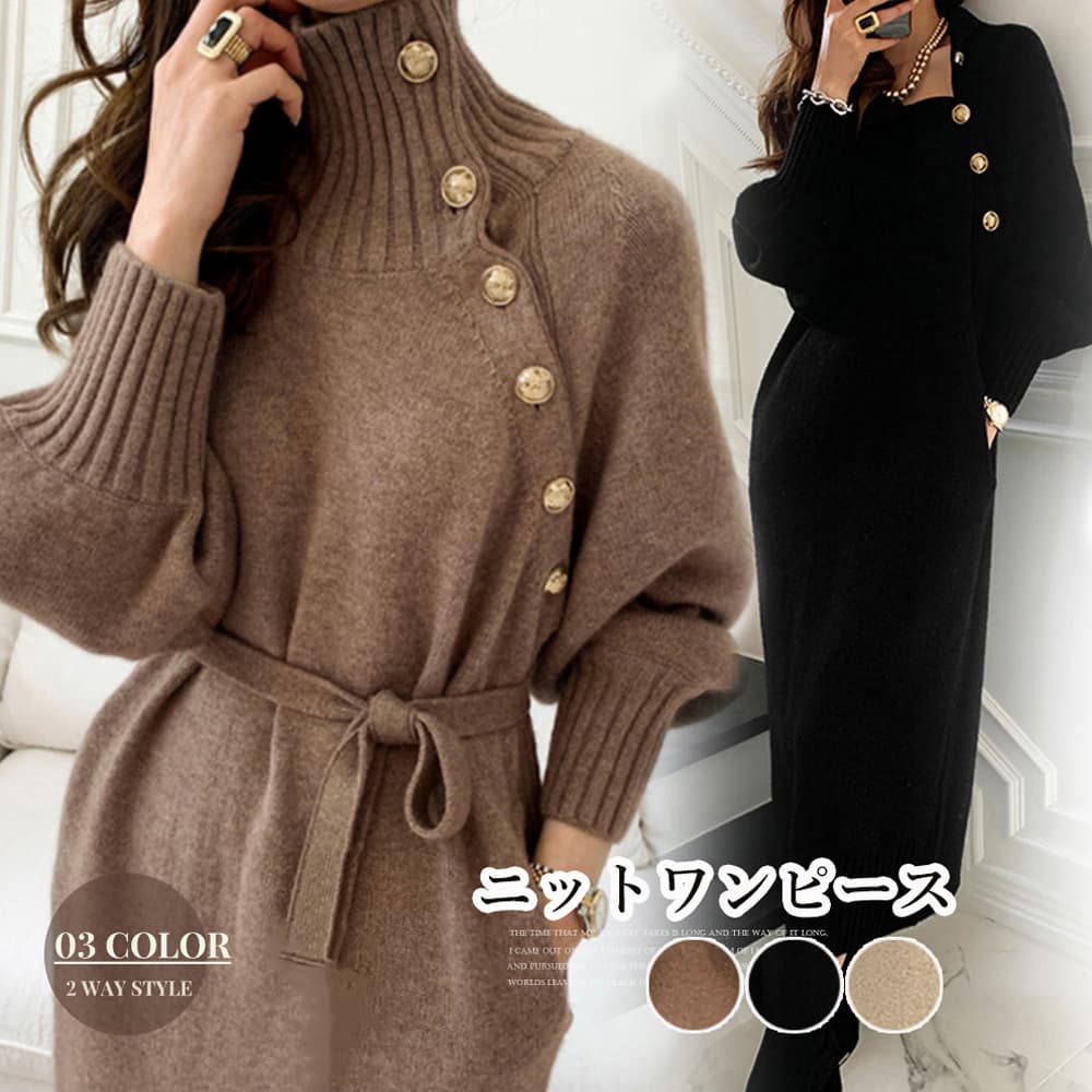 大人かわいい服 斜めボタン ニットワンピース 秋冬 ロング丈