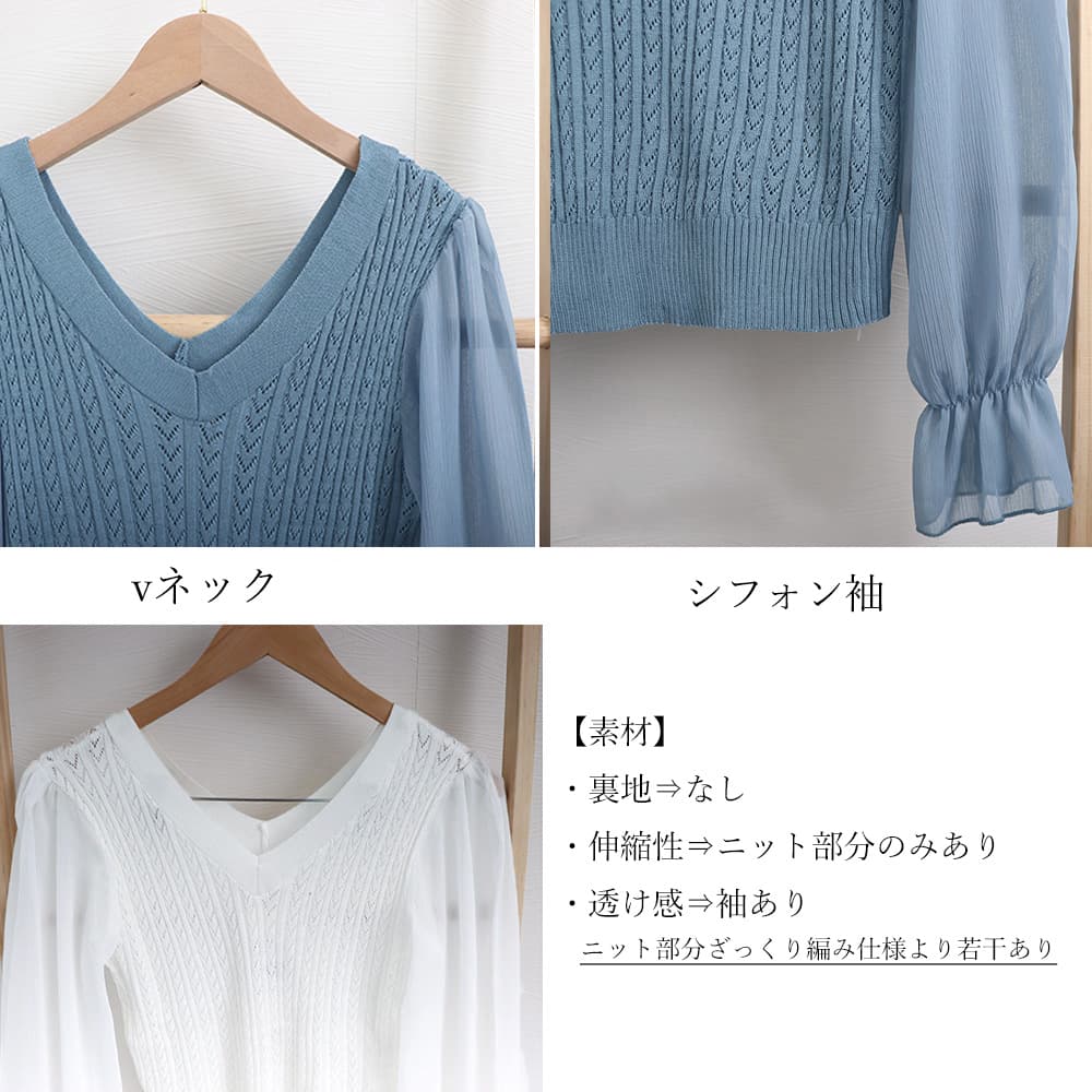 大人かわいい服 ふんわりシフォン袖 ケーブル編みニットトップス