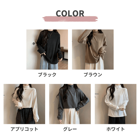 大人かわいい服 上品モックネックゆったりプルオーバー