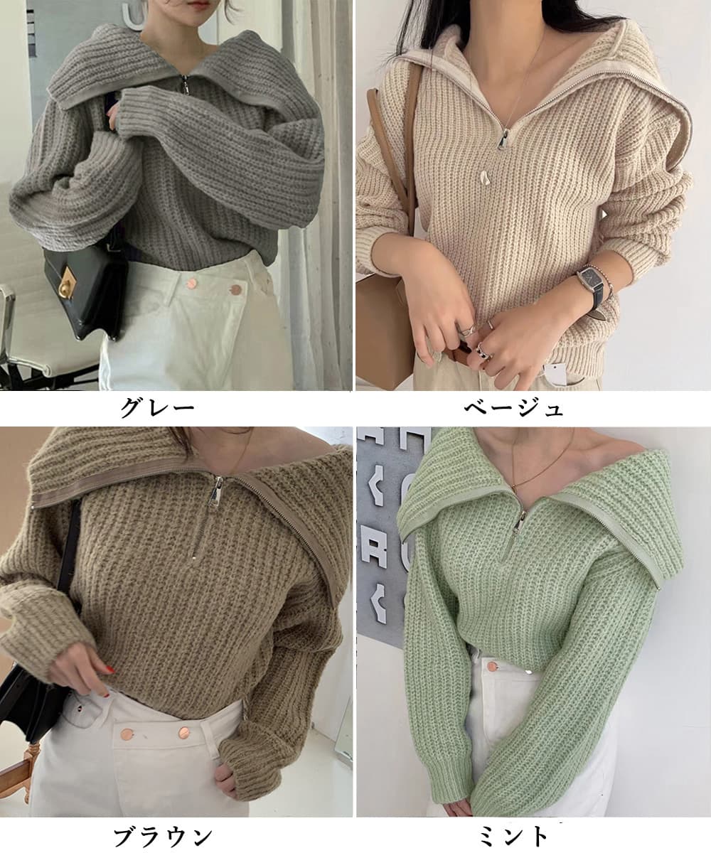大人かわいい服 小顔見せビッグカラー ハーフジップニットトップス