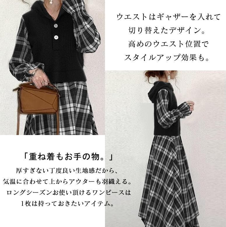 大人かわいい服 チェック柄切替ニットベスト重ね着風ワンピース
