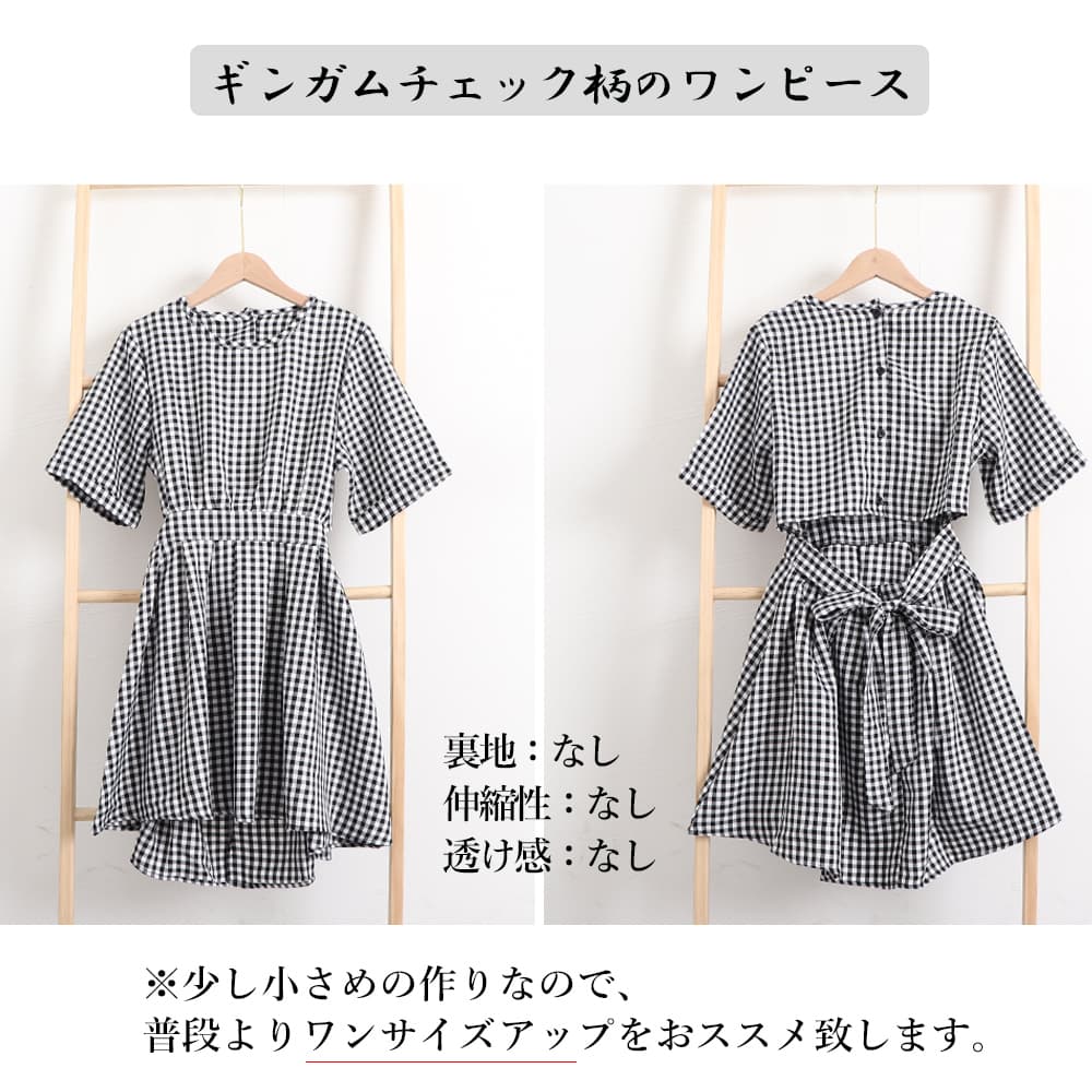 大人かわいい服 バックオープン ギンガムチェックワンピース